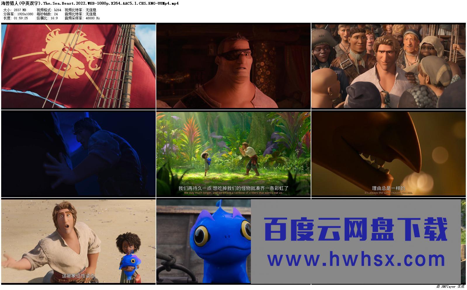 2022动画喜剧冒险《海兽猎人》HD1080P.中英双字4K|1080P高清百度网盘
