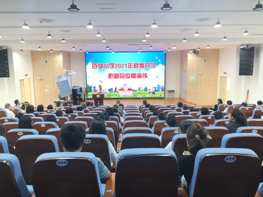 东坡区百坡小学开展2021年秋季开学防新冠疫情演练