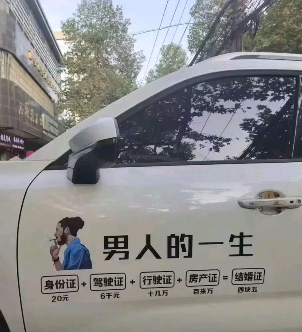 男人太难了图片