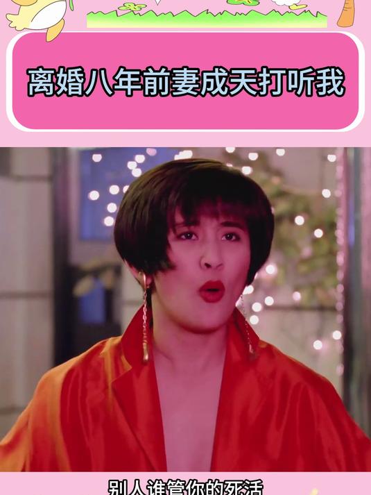 前妻还爱前夫的表现