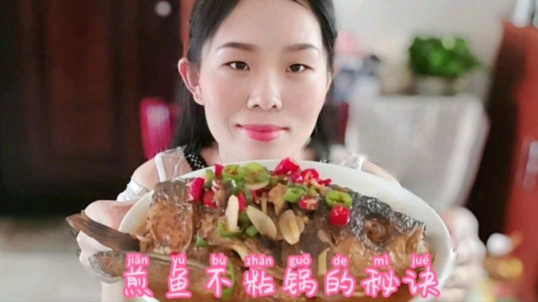 点点今天做的的酱香鱼头超入味,教你煎鱼不粘锅的秘诀