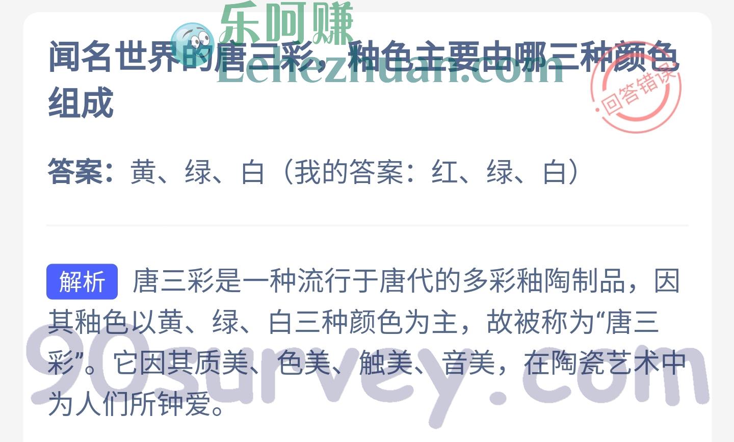 闻名世界的唐三彩,釉色主要由哪三种颜色组成?答案:黄、绿、白 闻名世界的唐三彩,釉色主要由哪三种颜色组成?答案:黄、绿、白
