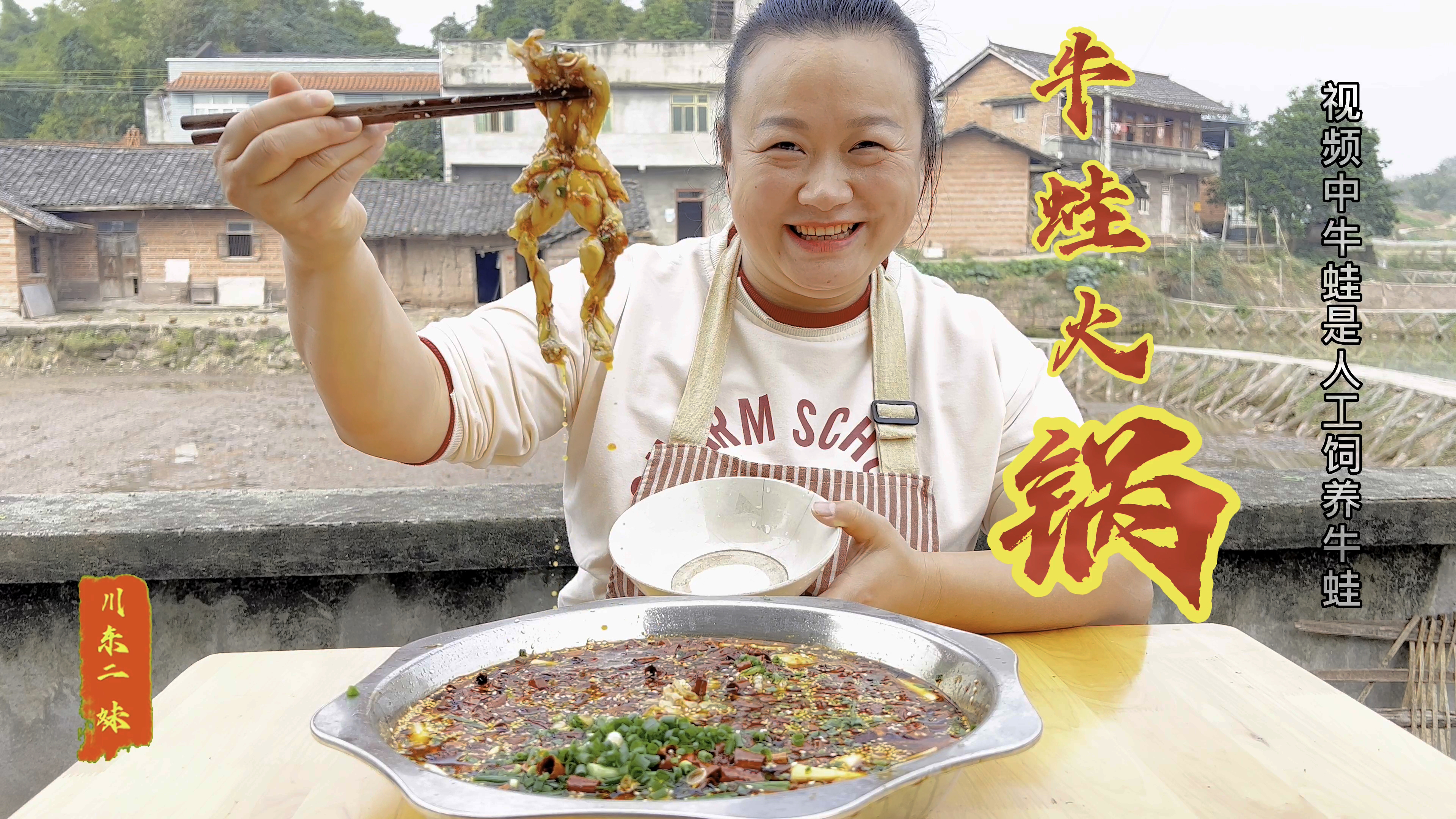 二妹分分钟教会你“牛蛙火锅”的家常做法，肉质紧实细嫩不柴