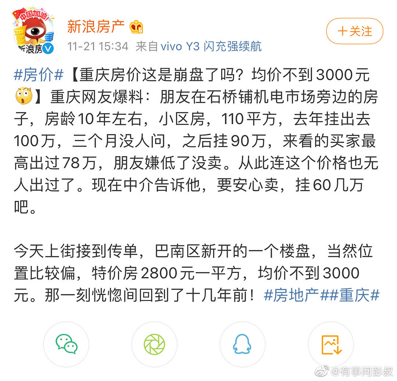 重庆房价为什么这么低
