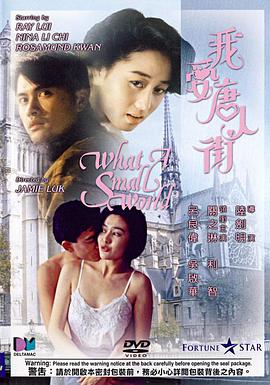 我爱唐人街版