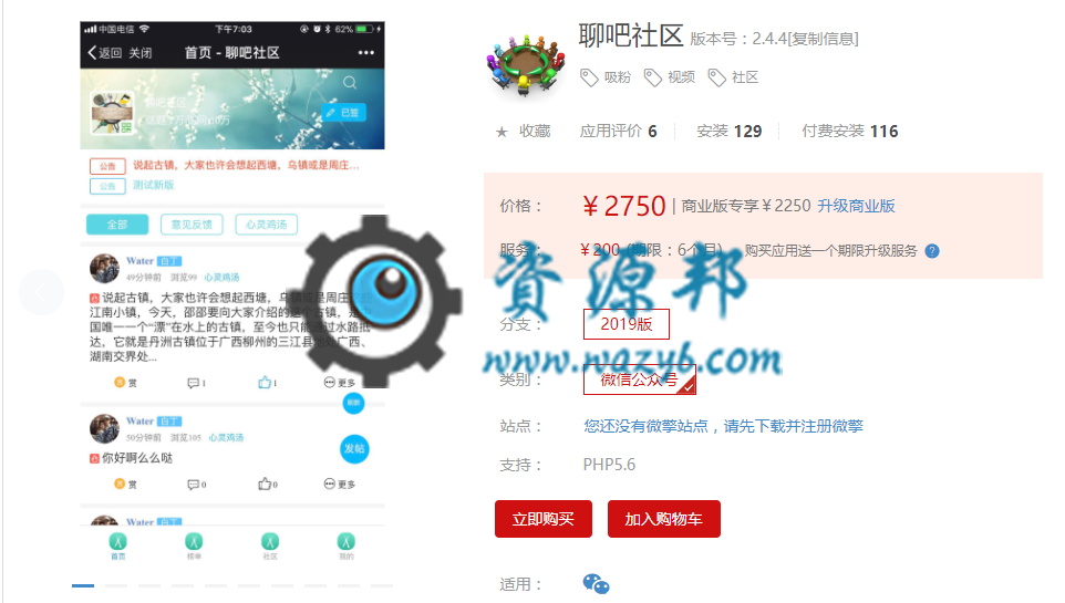 【微擎微赞模块】聊吧社区2019版V2.4.3+ 会员中心集合V1.9+Water伴侣V1.8，优化首页加载，优化回复提醒插图