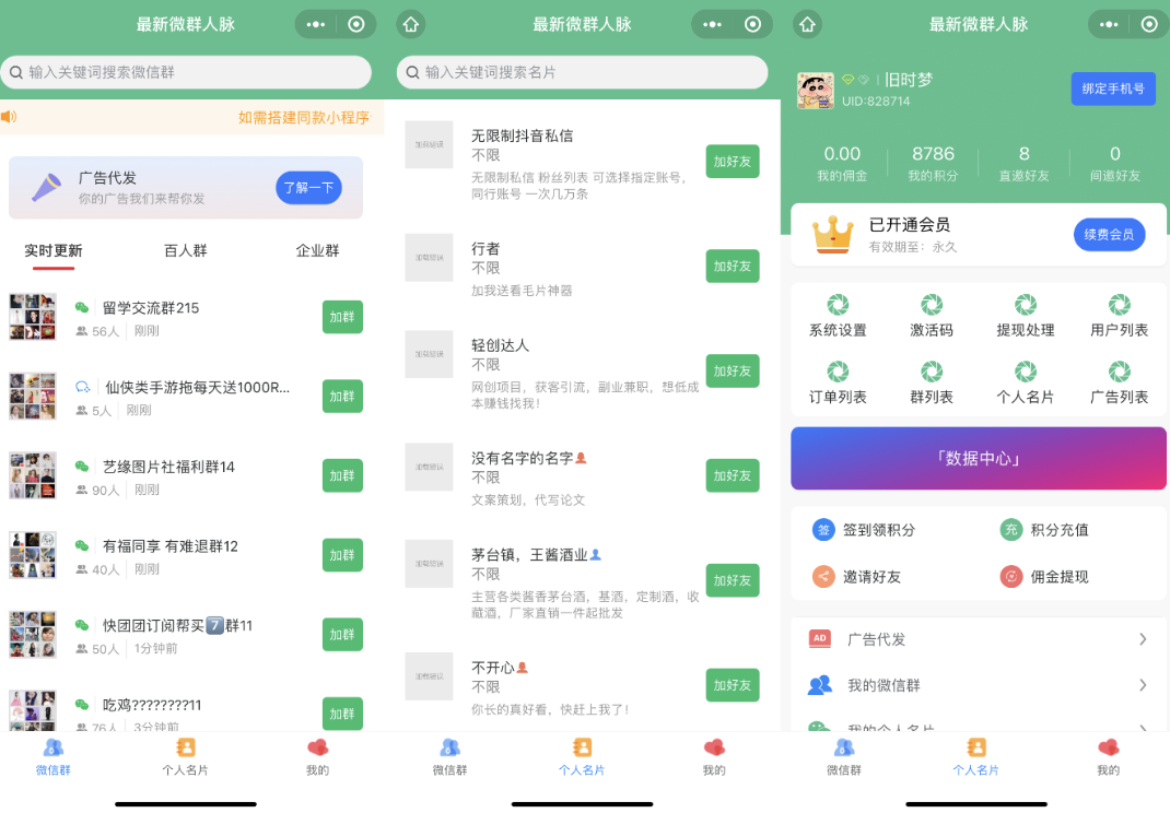 最新全开源微信社群人脉系统 – 独立公众号版本社群空间站源码
