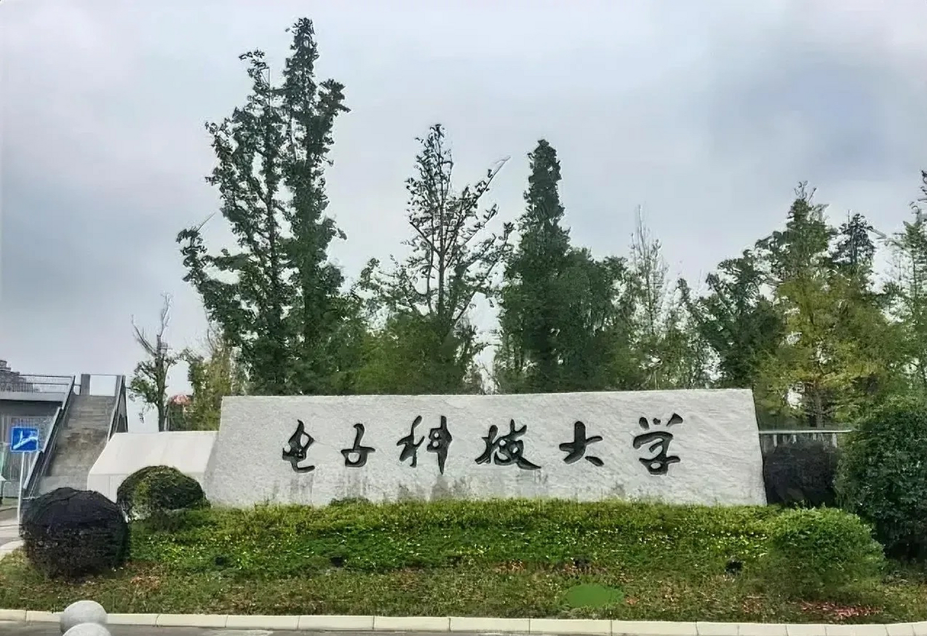 电子科技大学为何不改名为中国电子科技大学?之前改过,教育部没批.