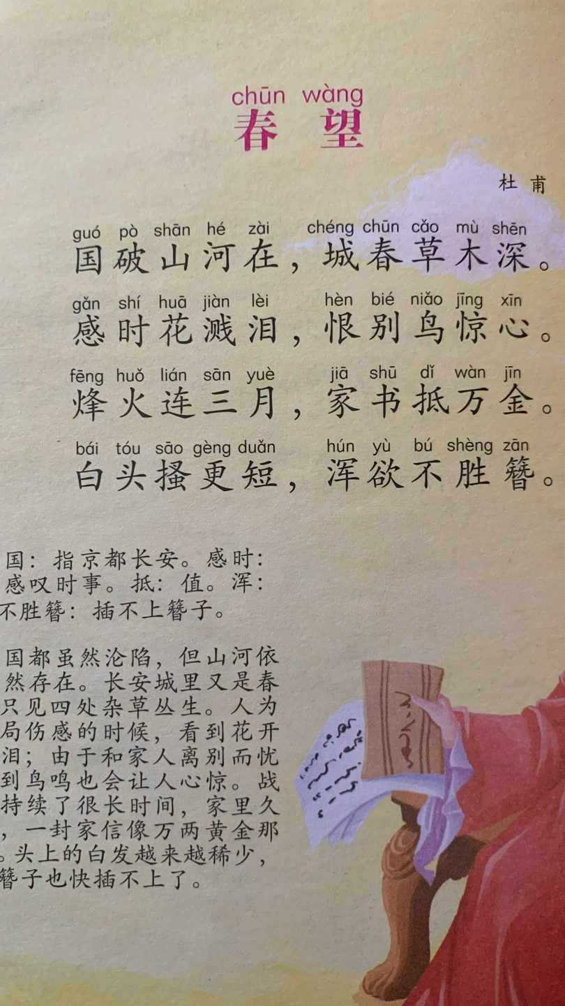 唐诗三百首春望杜甫国破山河在