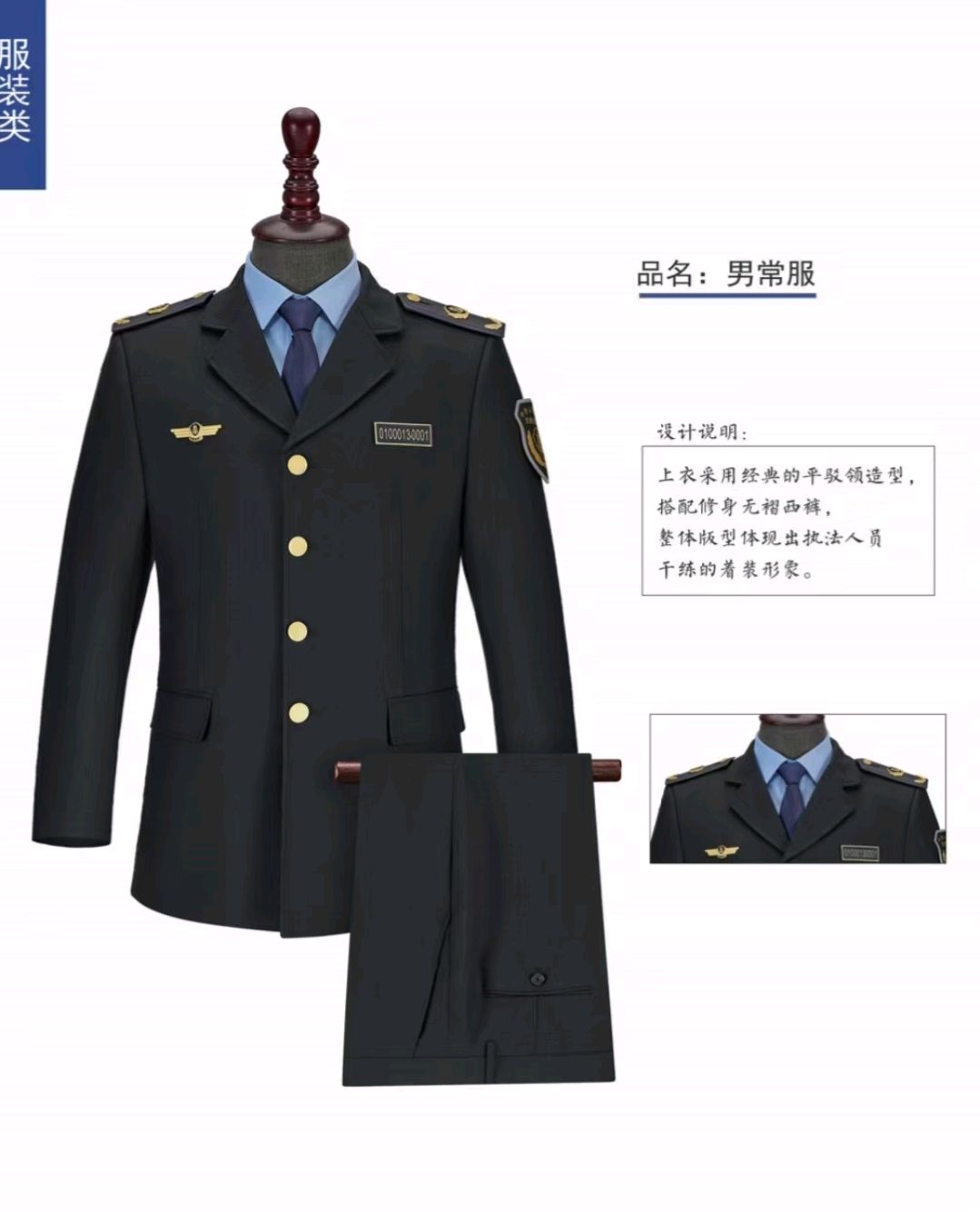 交通局新制服图片图片