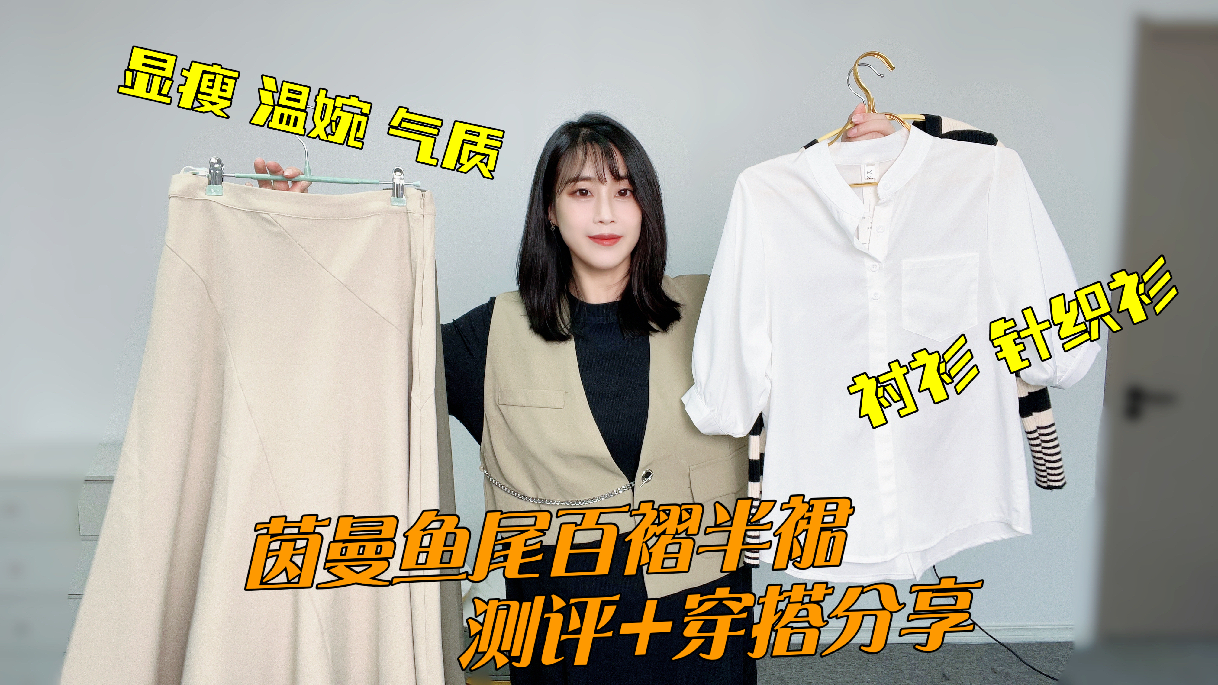 测评茵曼鱼尾半裙,搭配衬衫针织衫都好看,尽显温婉气质简约大气