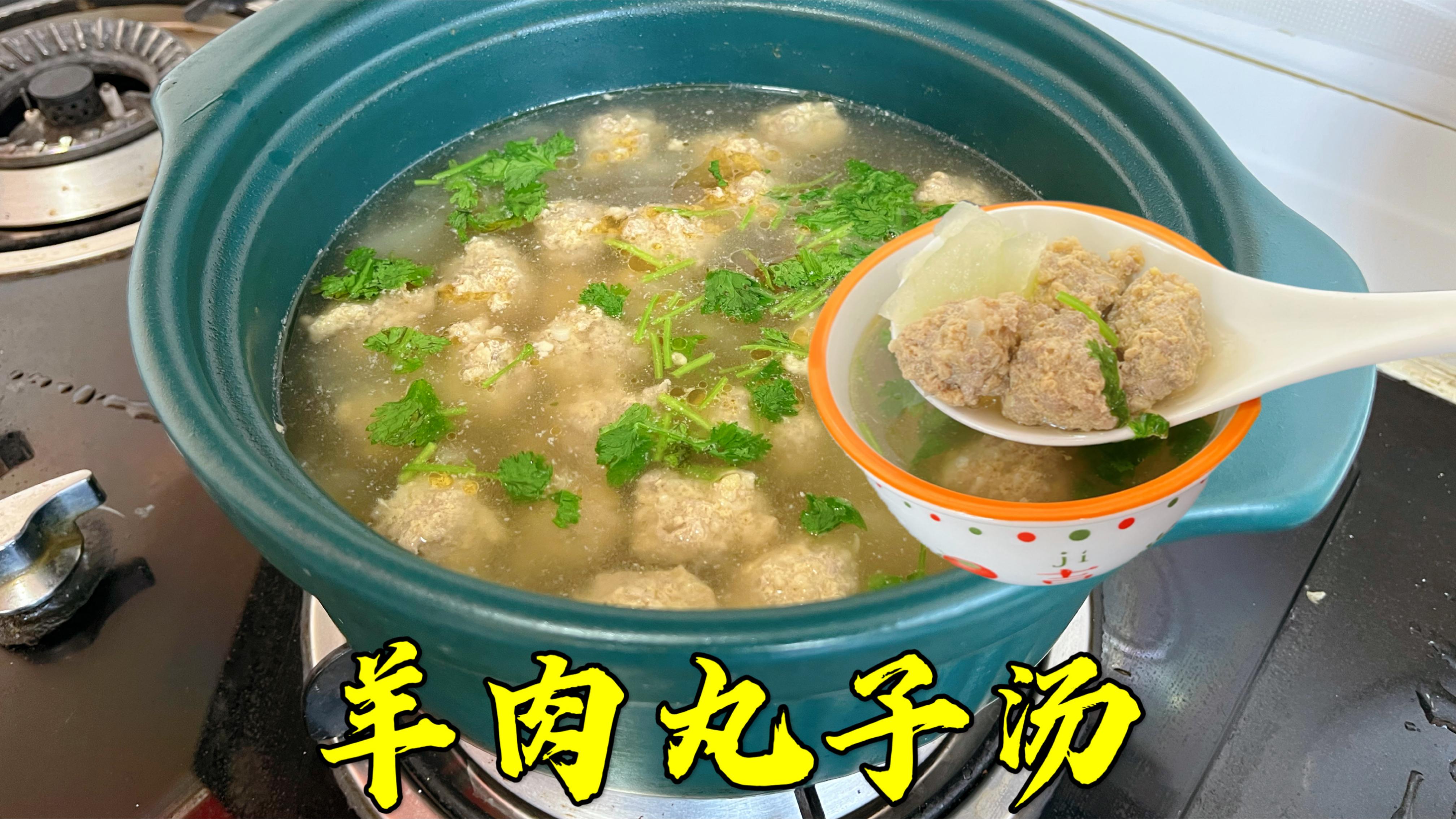 羊肉丸子你吃过吗？鲜香软嫩，不腥不膻，吃上一碗暖暖的