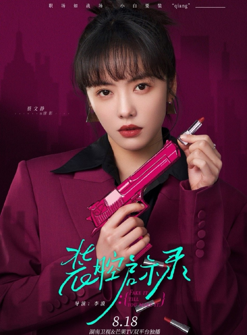 电视剧《装腔启示录》官宣定档8月18号,第一次见这么奇葩的剧名.