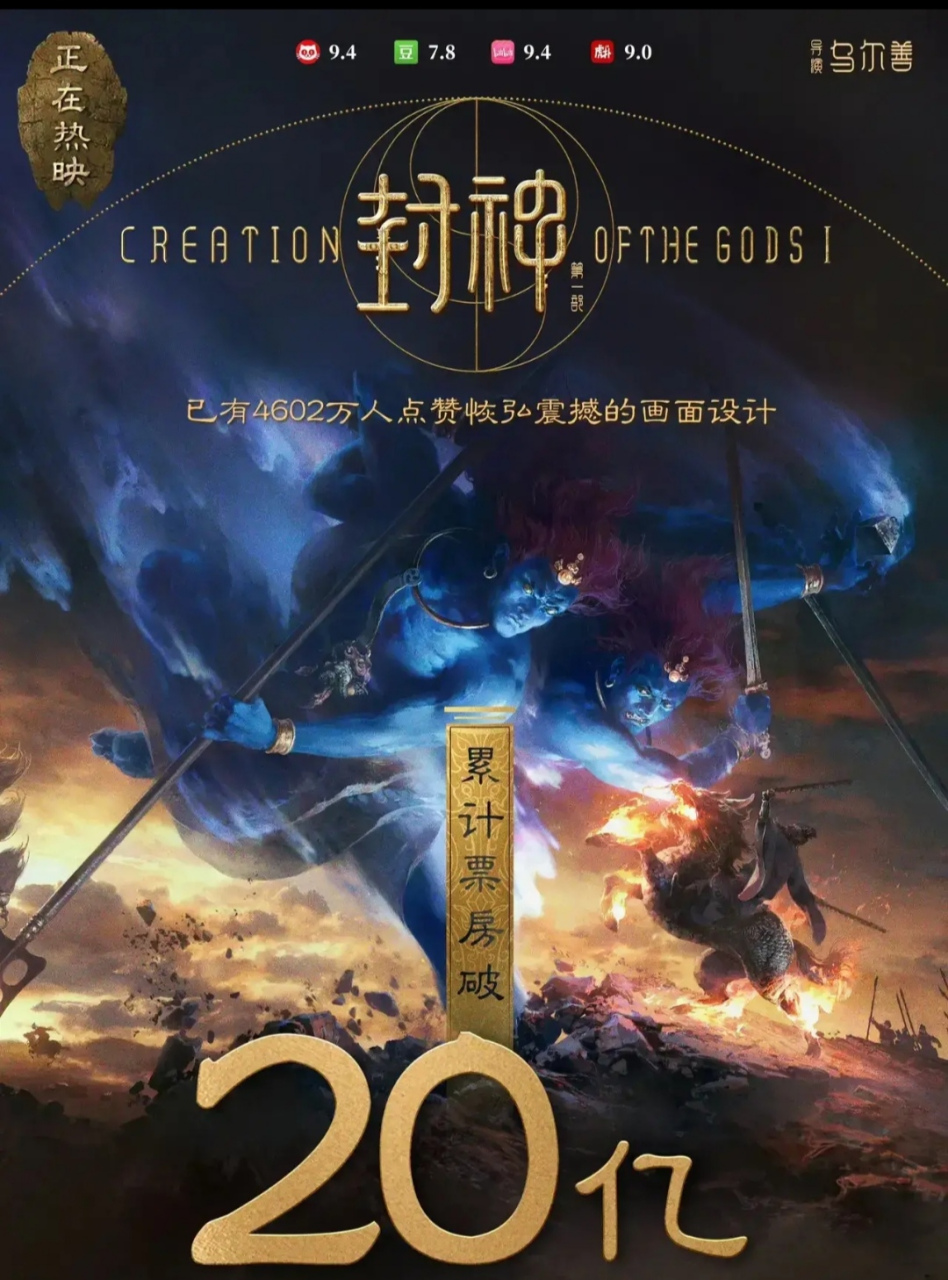 正所谓夜长梦多,中国的舆论走向不确定,现在封神获得央视的大力支持