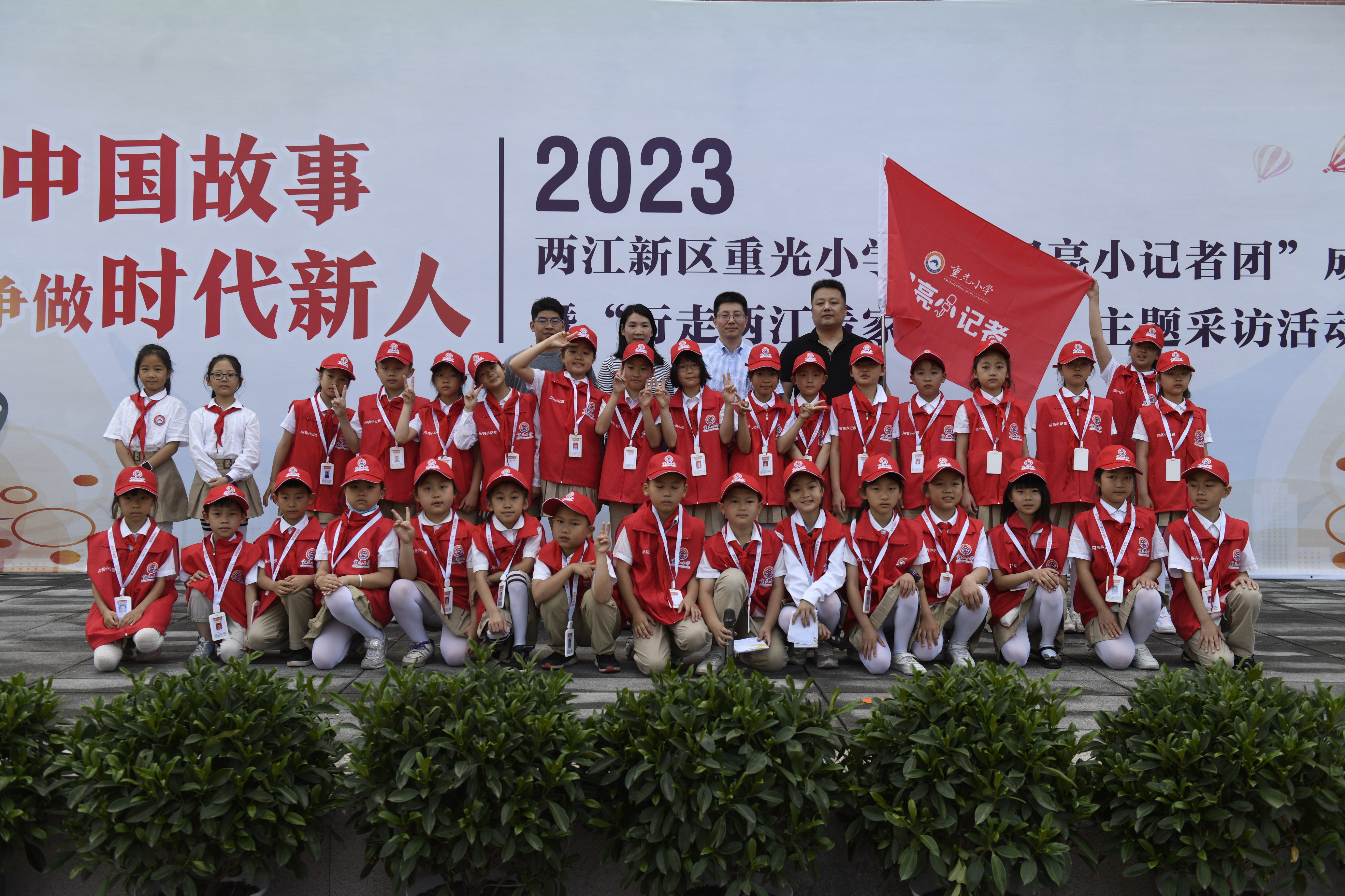 两江新区重光小学校"闪亮小记者团"正式成立