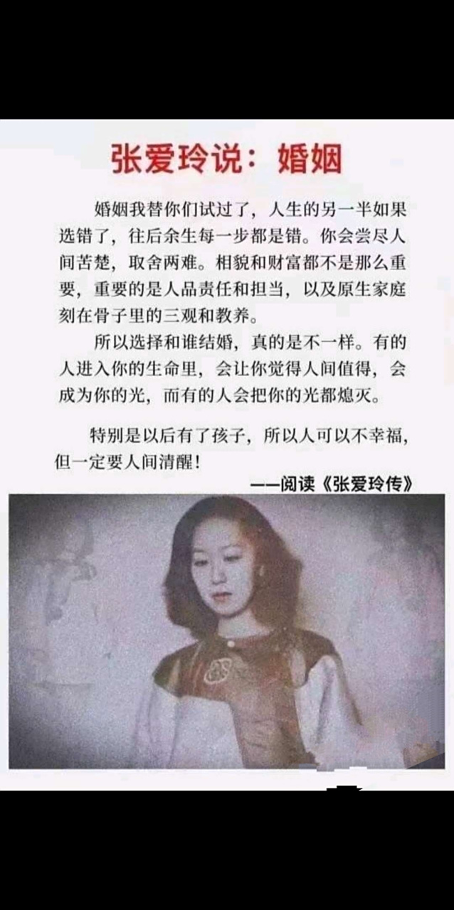 张爱玲说婚姻  婚姻我替你们试过了,人生的另一半如果选错了,往后余生
