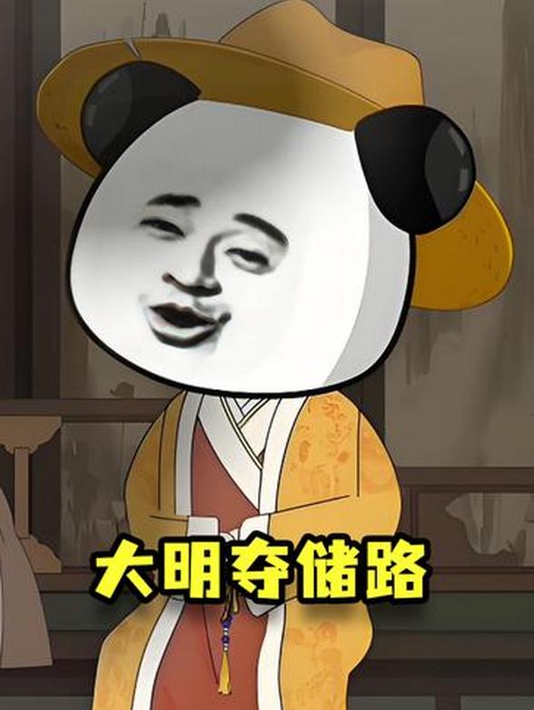 大明夺储路