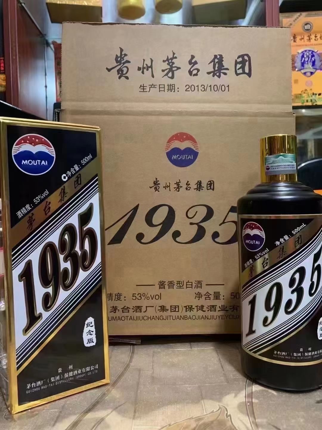 贵州茅台集团1935纪念酒