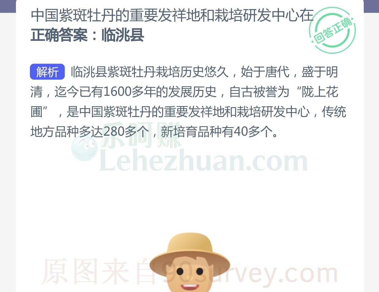 中国紫斑牡丹的重要发祥地和栽培研发中心在？正确答案：临洮县