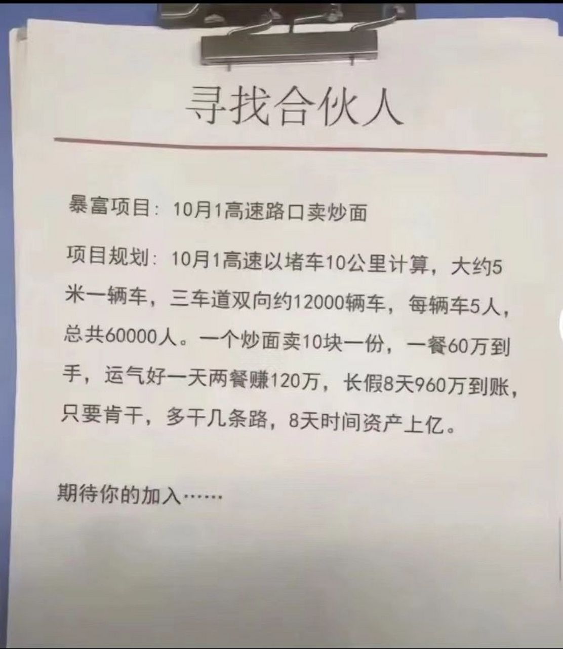 尋找合夥人,這十一小長假的發財計劃想想都開心!