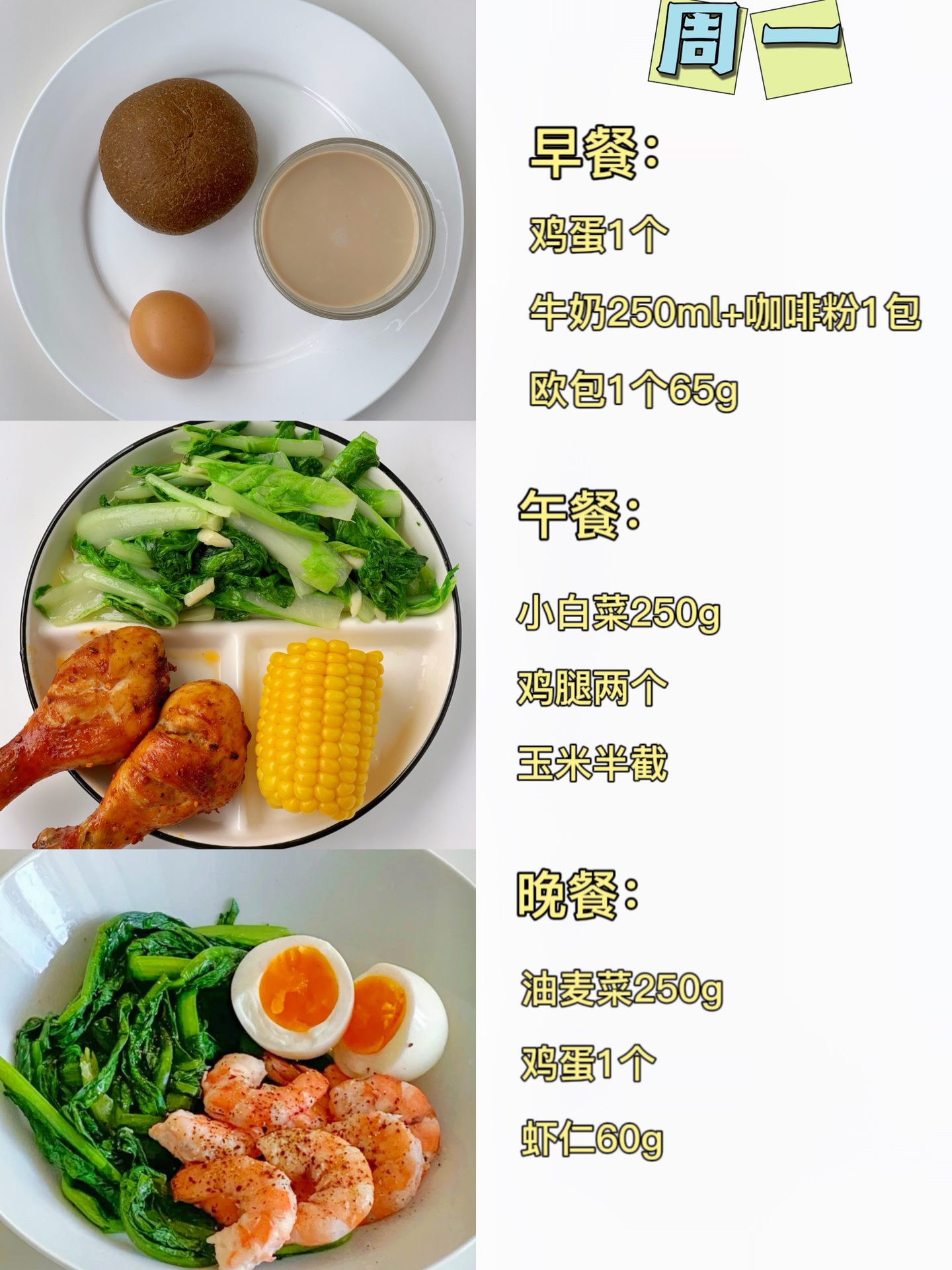 一周轻食食谱制作方法图片