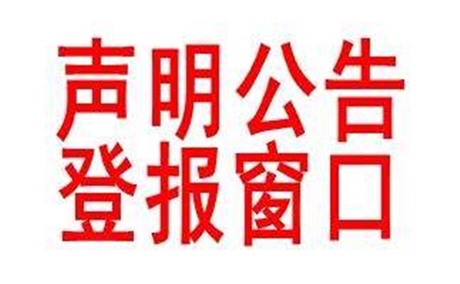 贵港日报登报中心电话