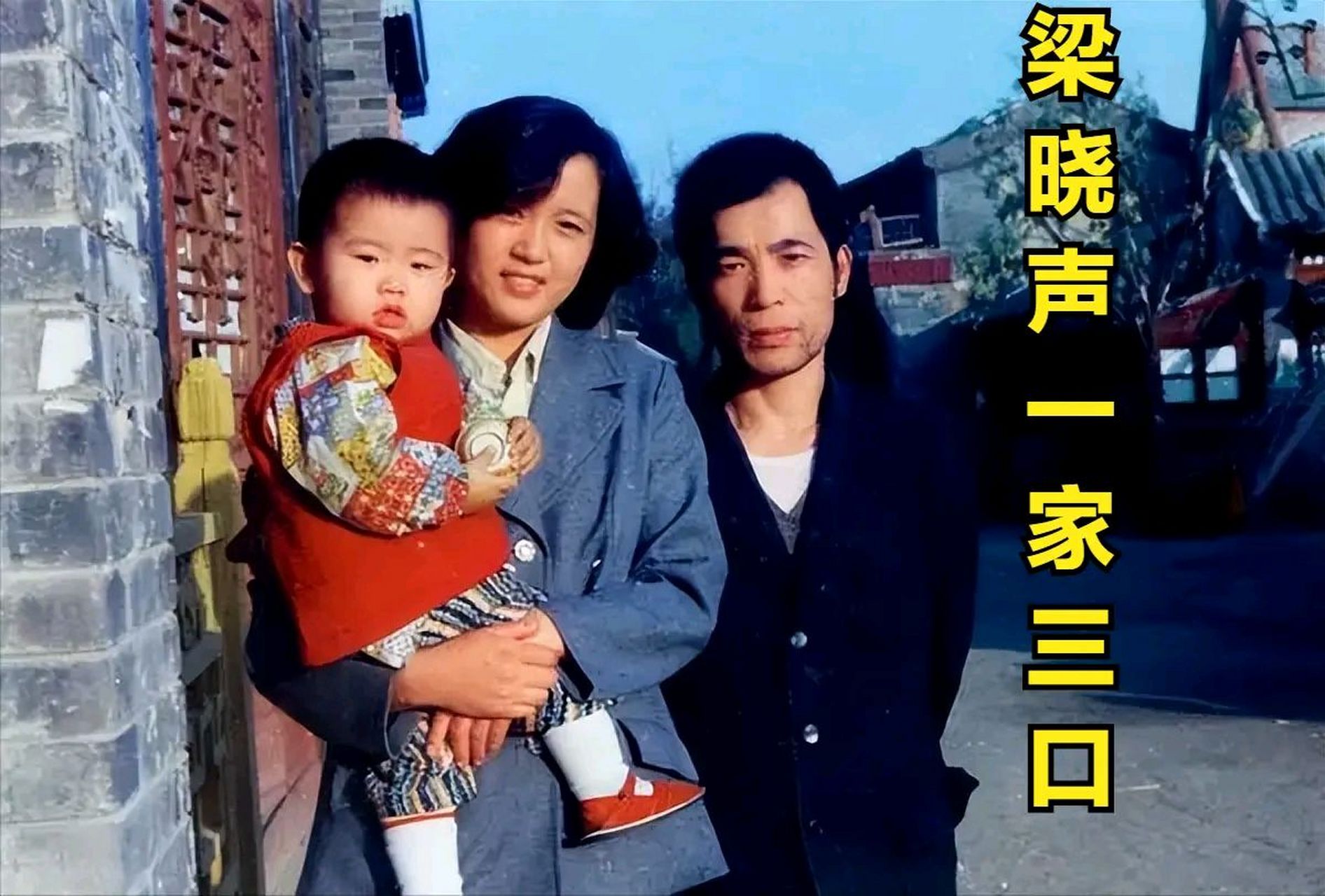 1981年,梁晓声icon和北京姑娘焦丹相亲,介绍人警告梁晓声别说实话,没