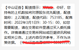 可转债优先配售如何操作