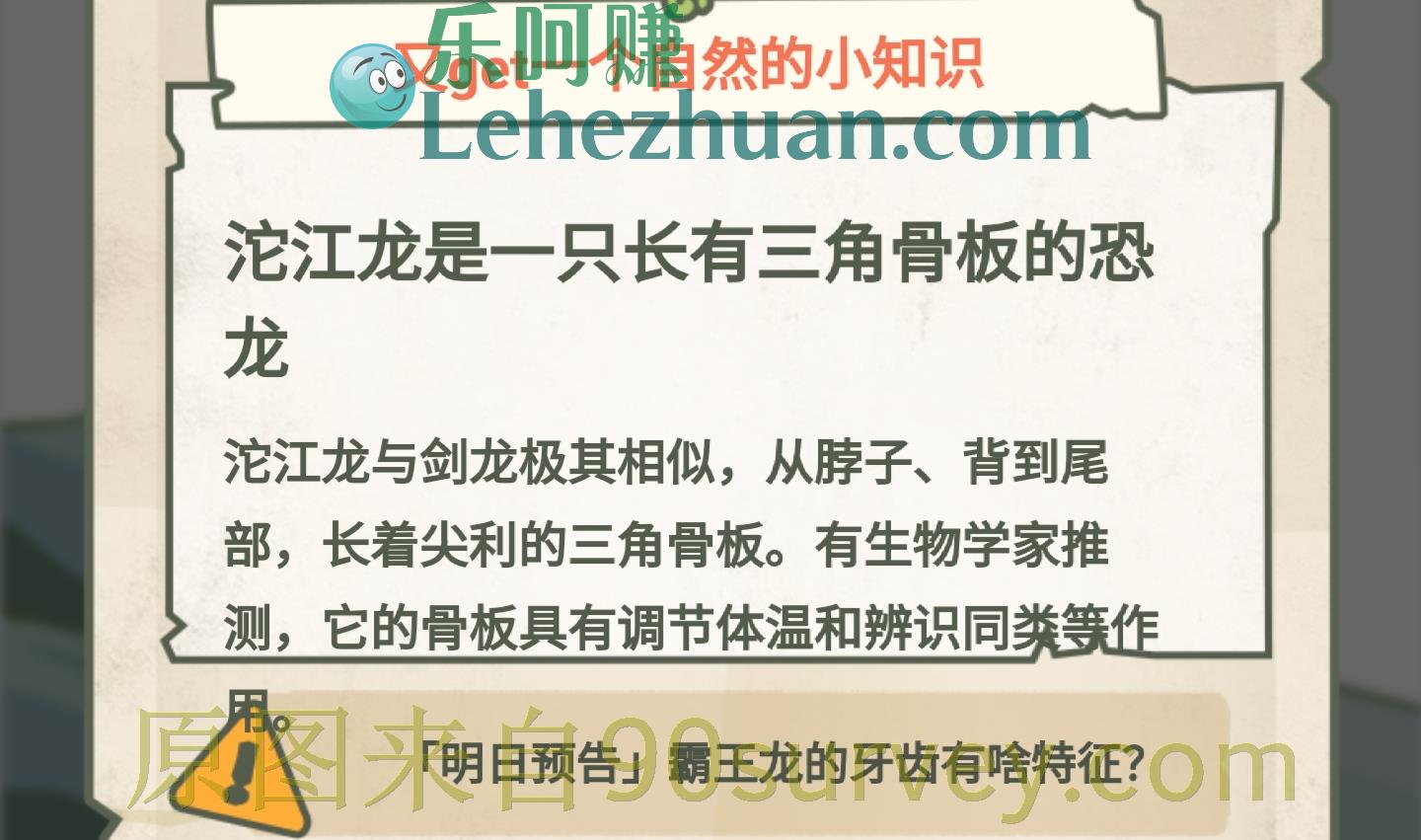 沱江龙是一只长有三角骨板的恐龙