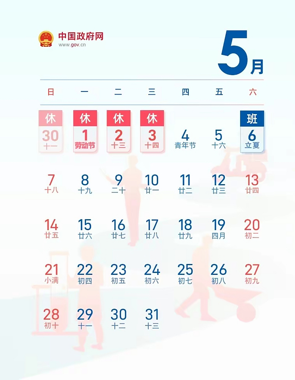 根据国务院公布的2023年部分法定节假日放假最新安排来看,今年五一