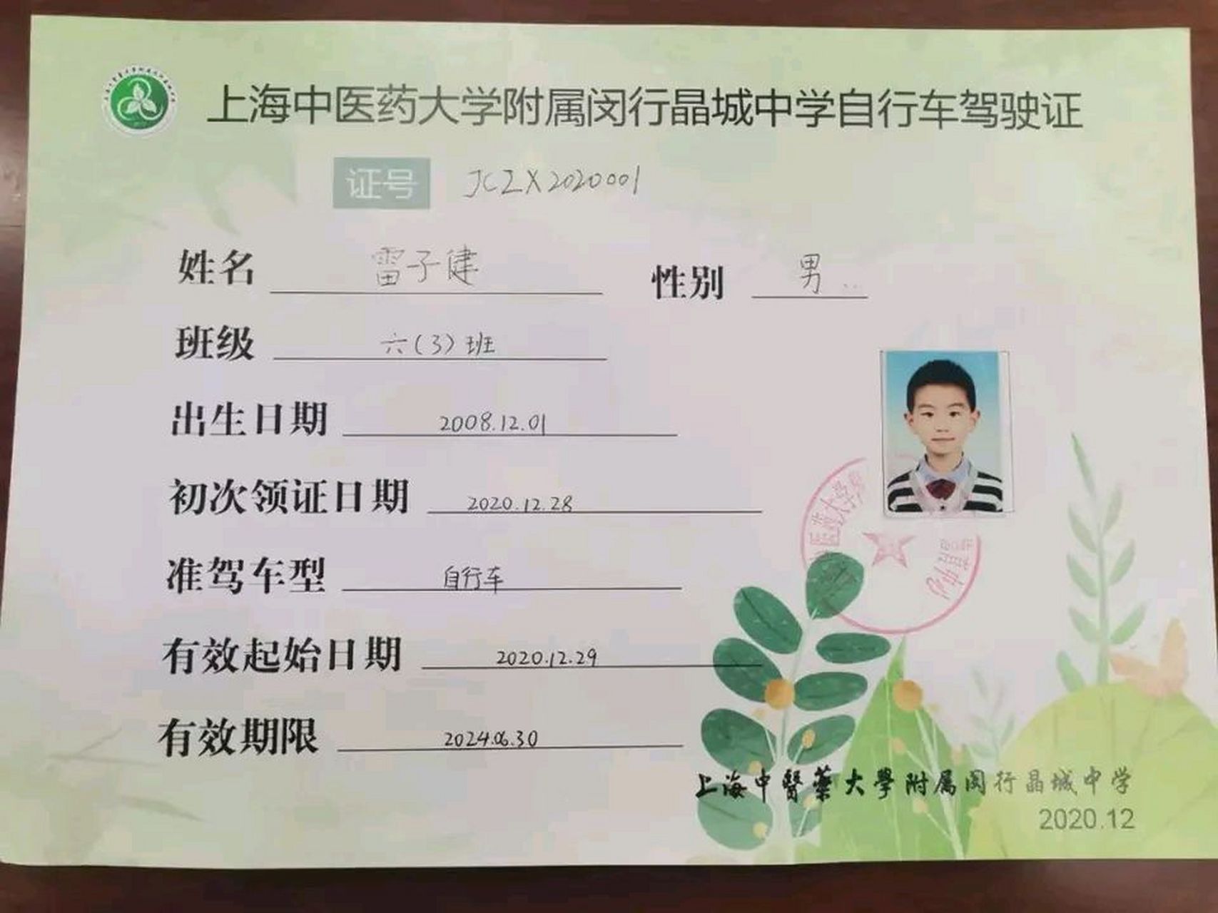 自行车驾驶证 - 一份对生命的敬畏,责任与担当.