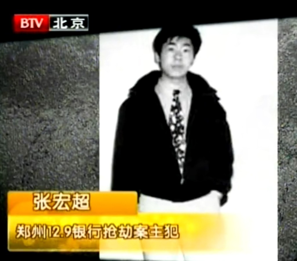 2000年,河南银行大劫案悍匪村官张书海,策反警校儿子持枪抢劫