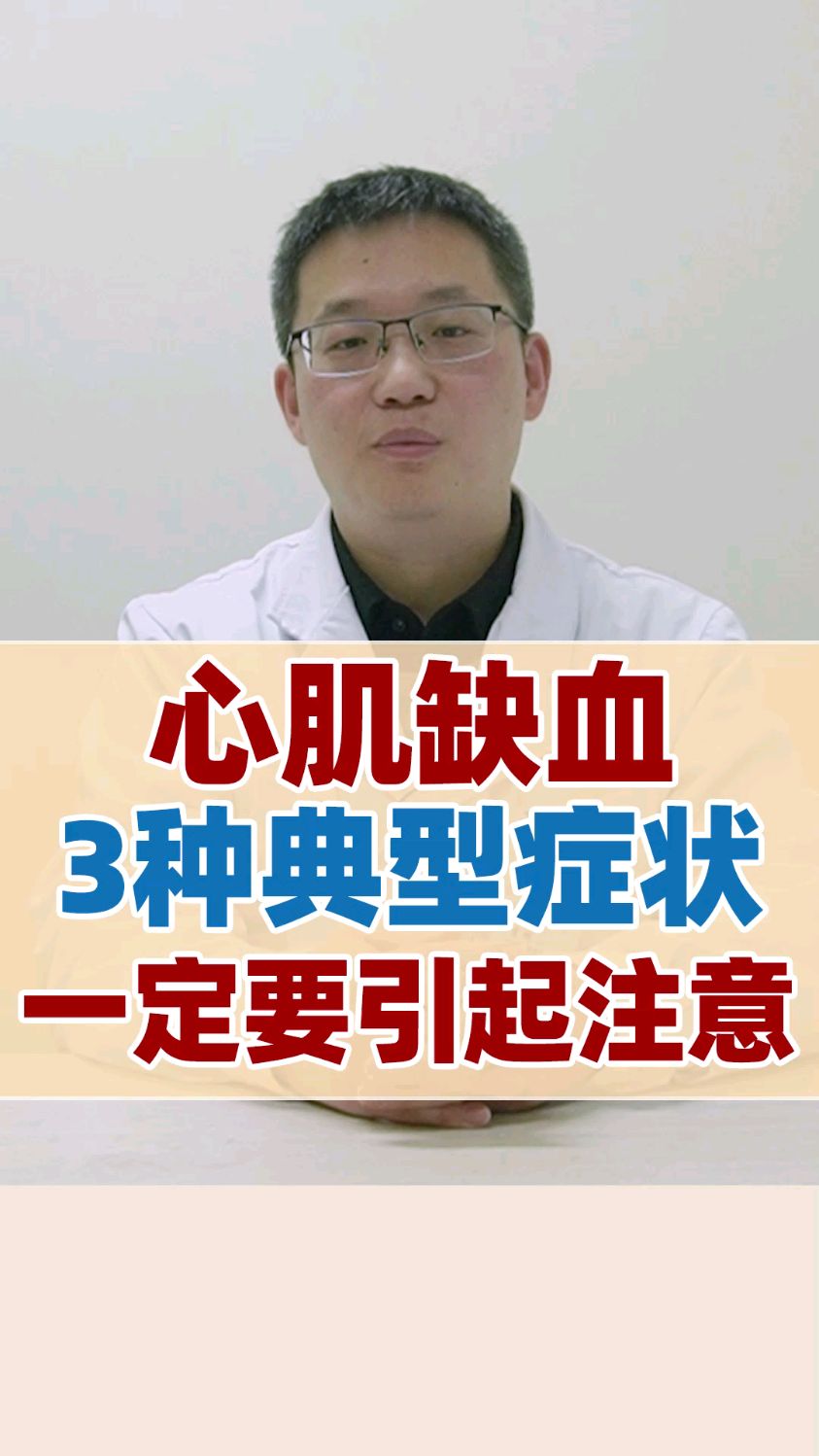 心肌缺血一般有这3个症状,自查一下