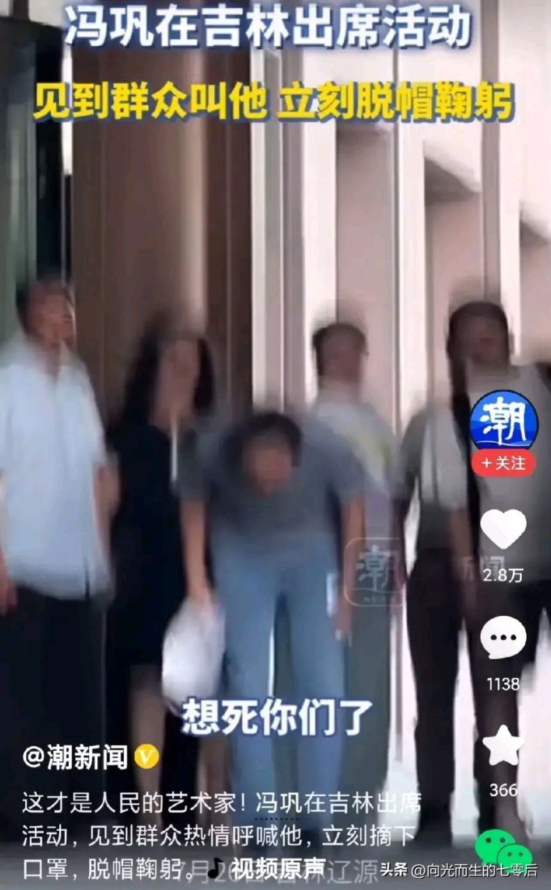 馮鞏出席活動遇群眾呼喊脫帽鞠躬# 能被人民喜歡,不只是因為藝,更是德