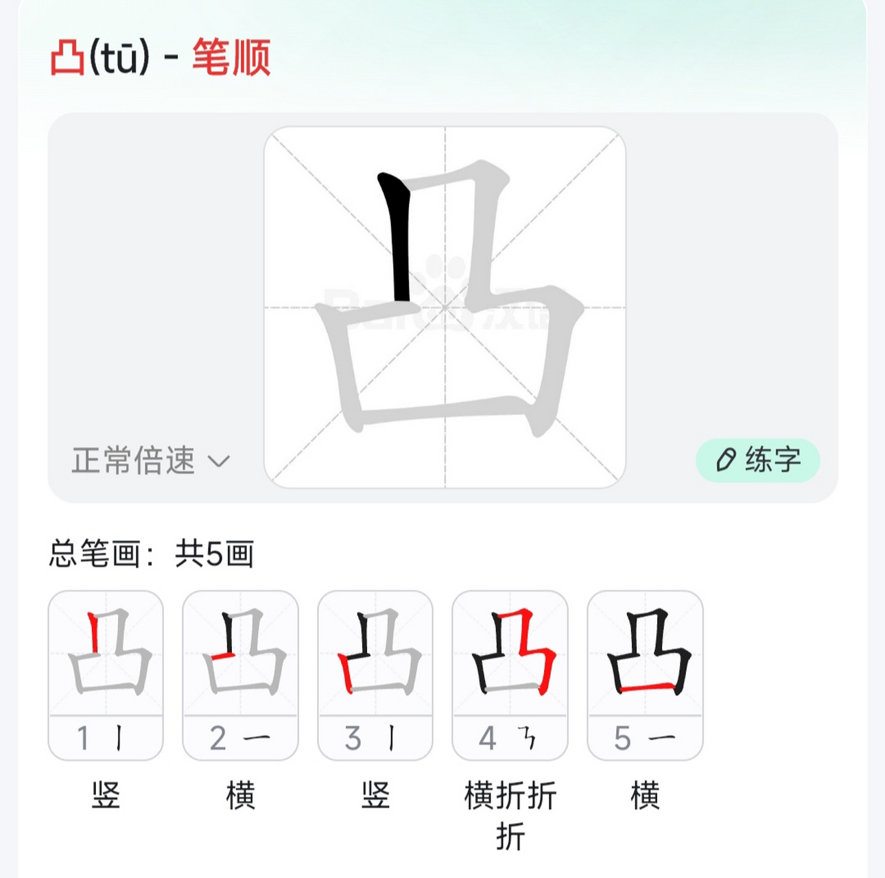 球的笔顺写法图片