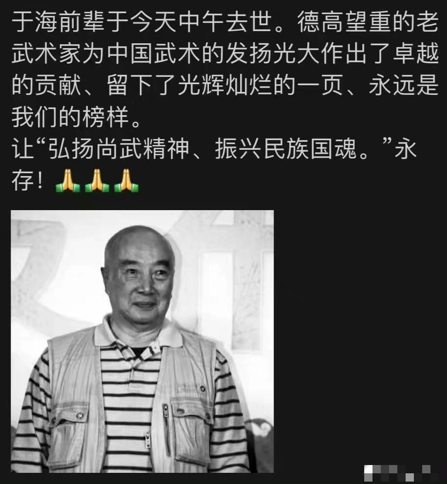 一路走好!一代武术宗师于海去世,曾是吴京,李连杰的师傅