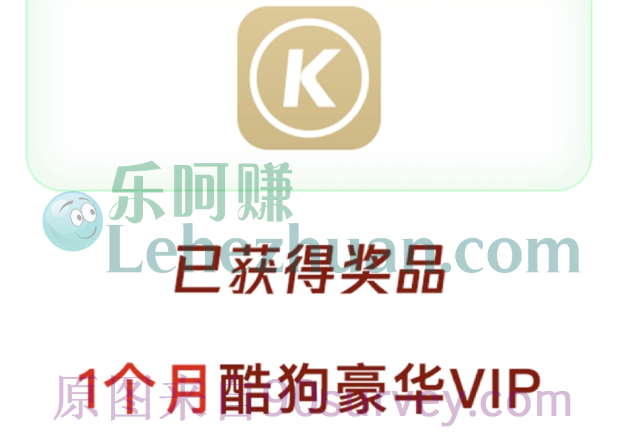 腾讯王卡助手微信公众号限时免费抽盲盒之中了1个月酷狗音乐VIP 腾讯王卡助手微信公众号限时免费抽盲盒之中了1个月酷狗音乐VIP