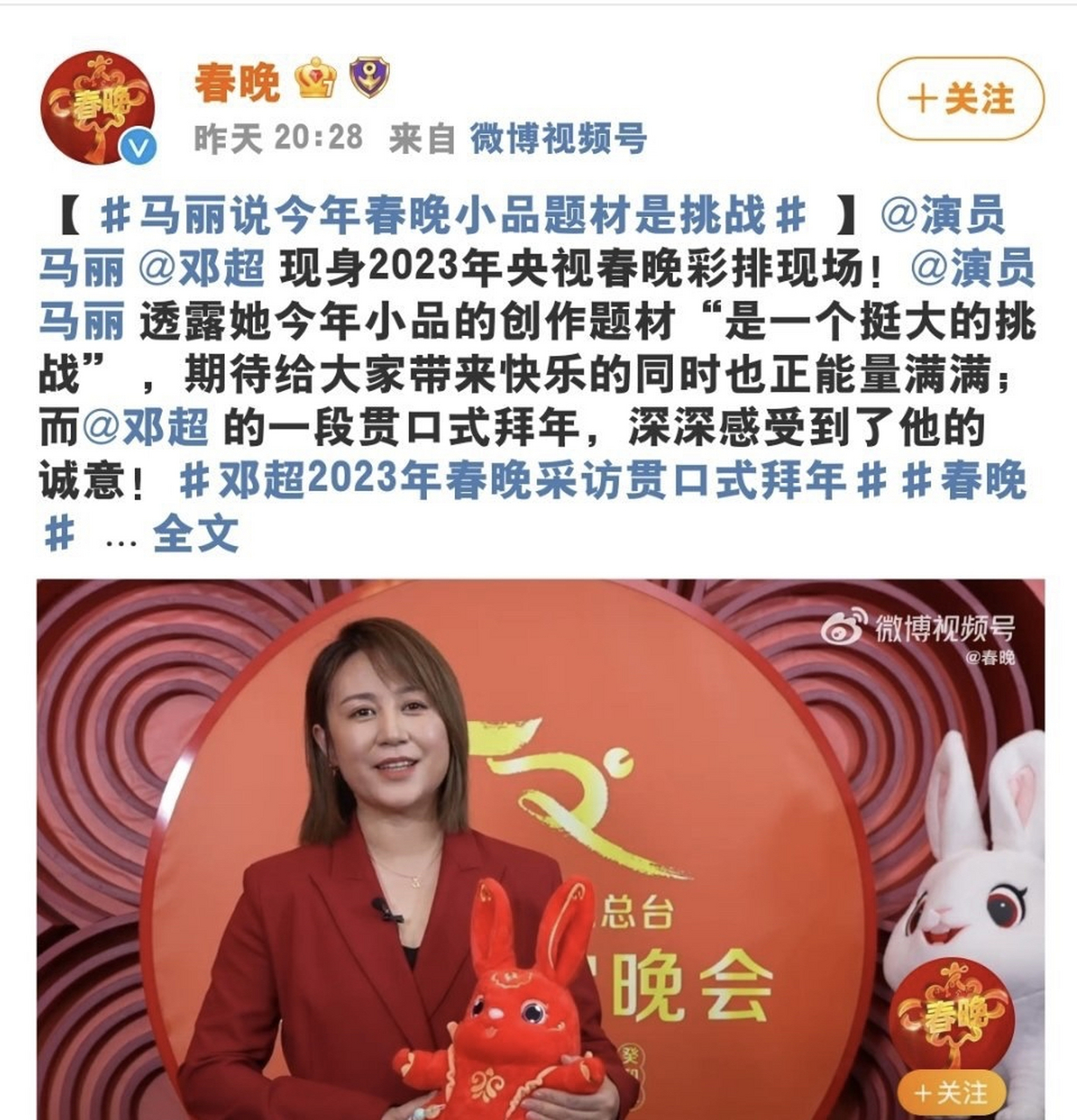 马丽春晚2020图片