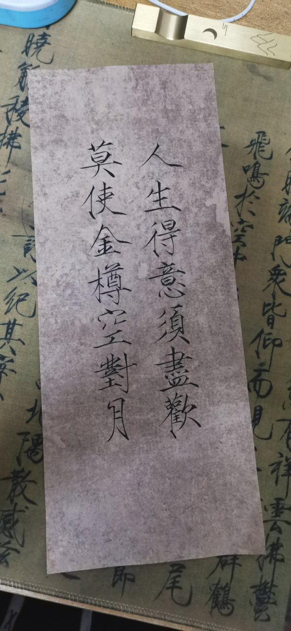 写字也是一种生活# #瘦金体# #将进酒