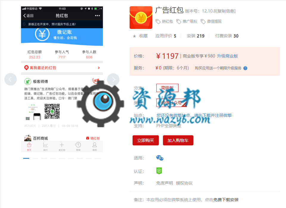 【微擎微赞模块】广告红包V12.9.2高级版，红包裂变，模式类似微信拼手机红包插图