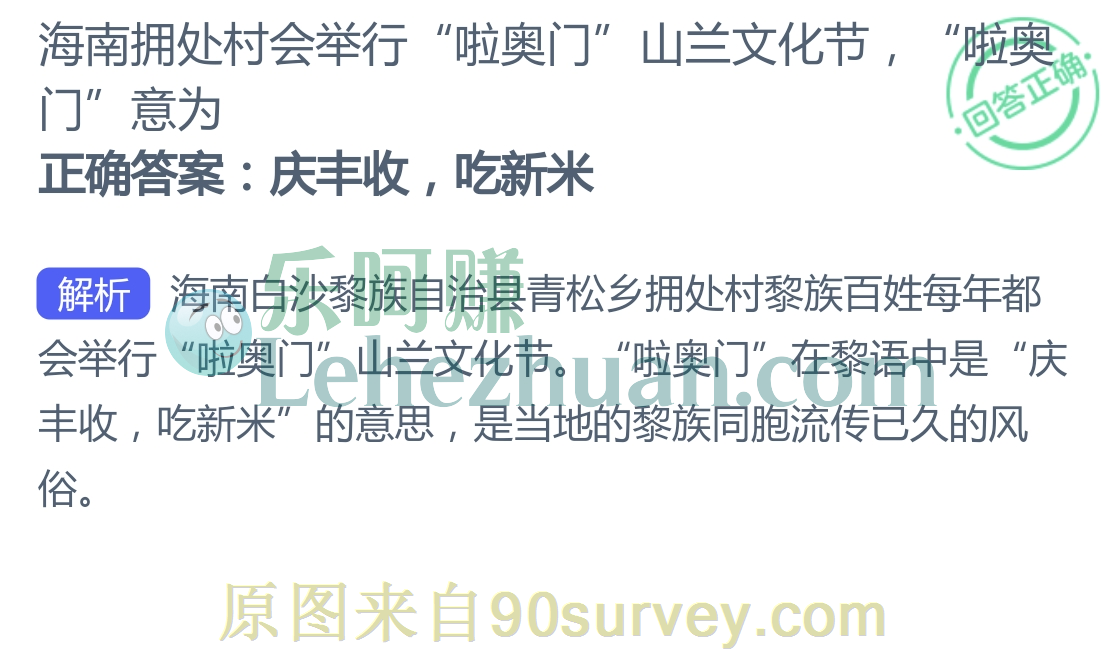 海南拥处村啦奥门山兰文化节啦奥门意为庆丰收吃新米