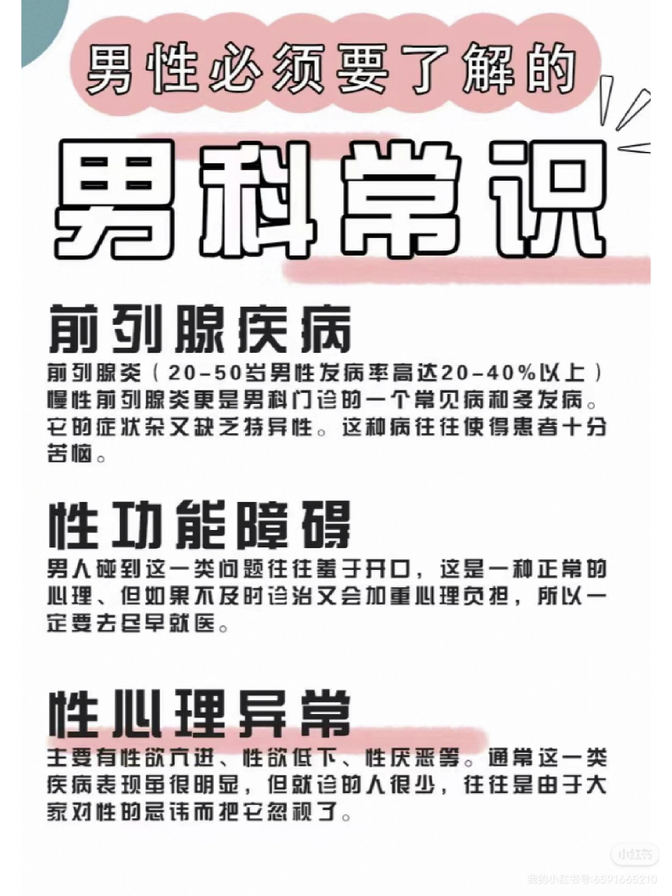 男人必须要了解的三种男科常识  1.