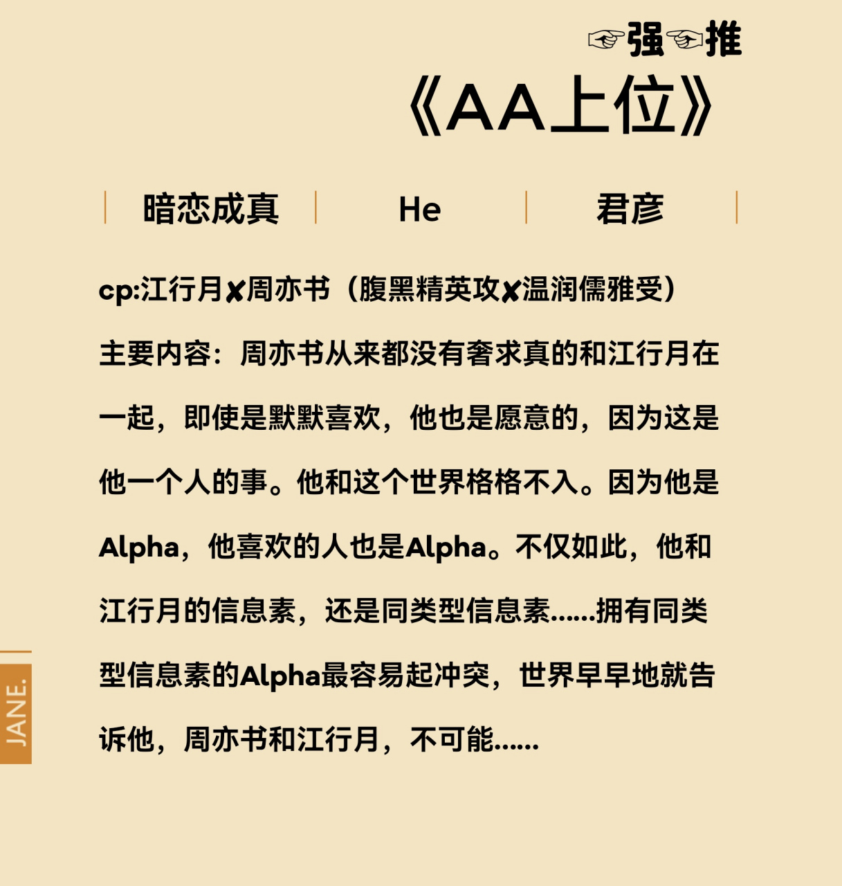 超好看的双男主小说#小说推文# #双男主