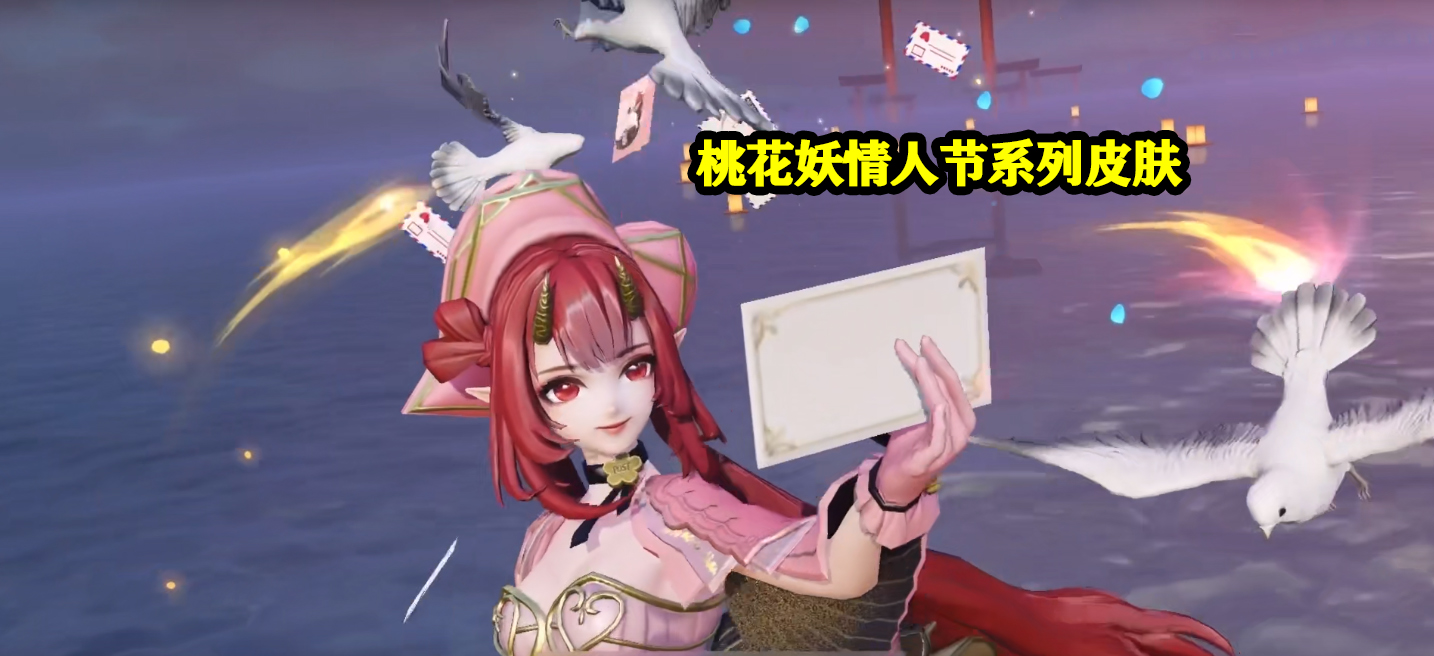 阴阳师:桃花妖情人节系列皮肤,这么可爱的小桃花还不赶紧抱回家