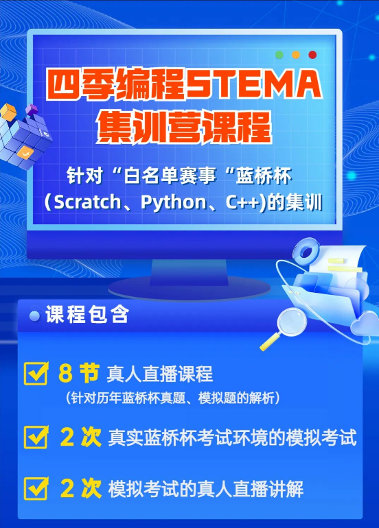 「喜报」四季编程学员们获蓝桥杯大赛青少年组国赛一等奖