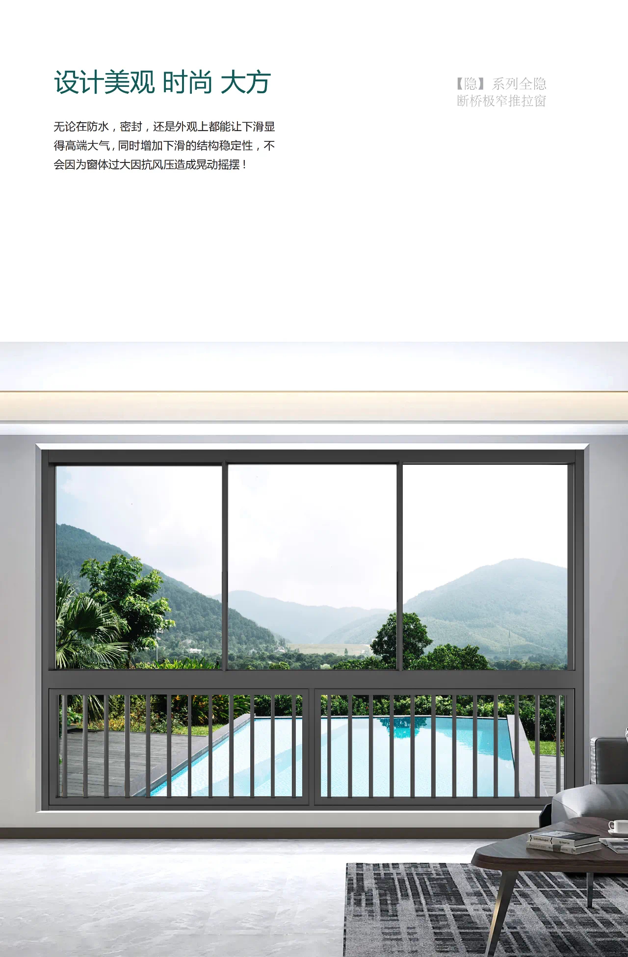 佰威国际门窗. 门窗一线品牌. 新品丨「隐」极窄推拉窗