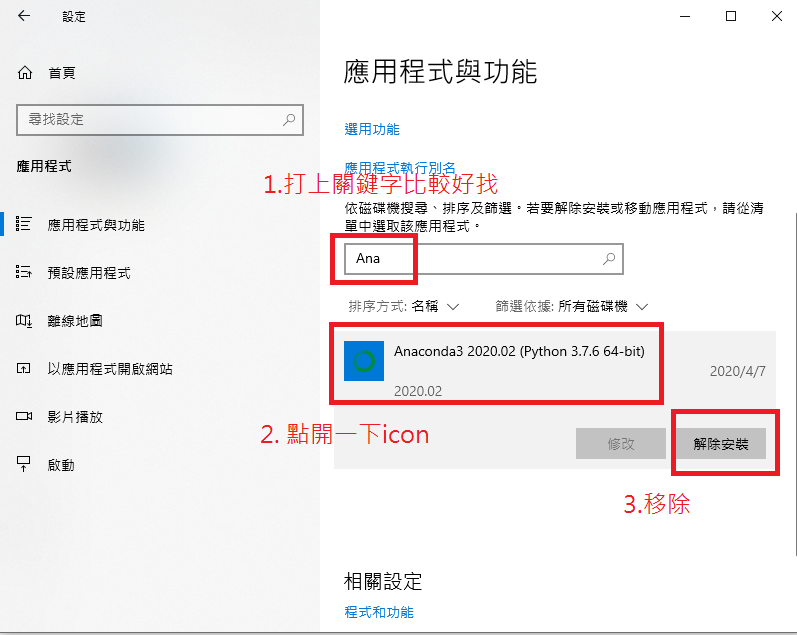 入门系列 怒砍anaconda 手动移除windows Anaconda 残留档案 引流小哥