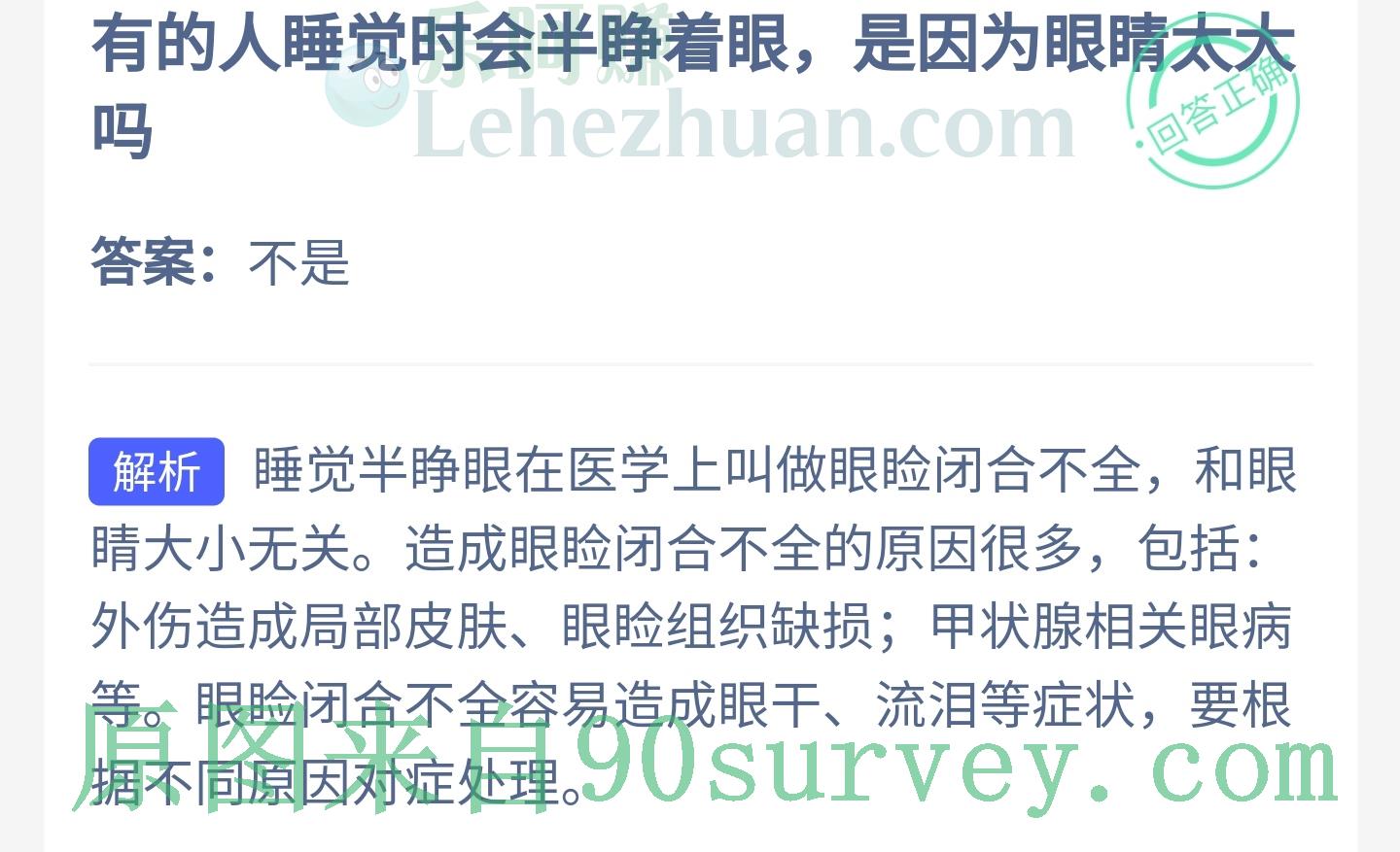 有的人睡觉时会半睁着眼是因为眼睛太大吗？答案：不是