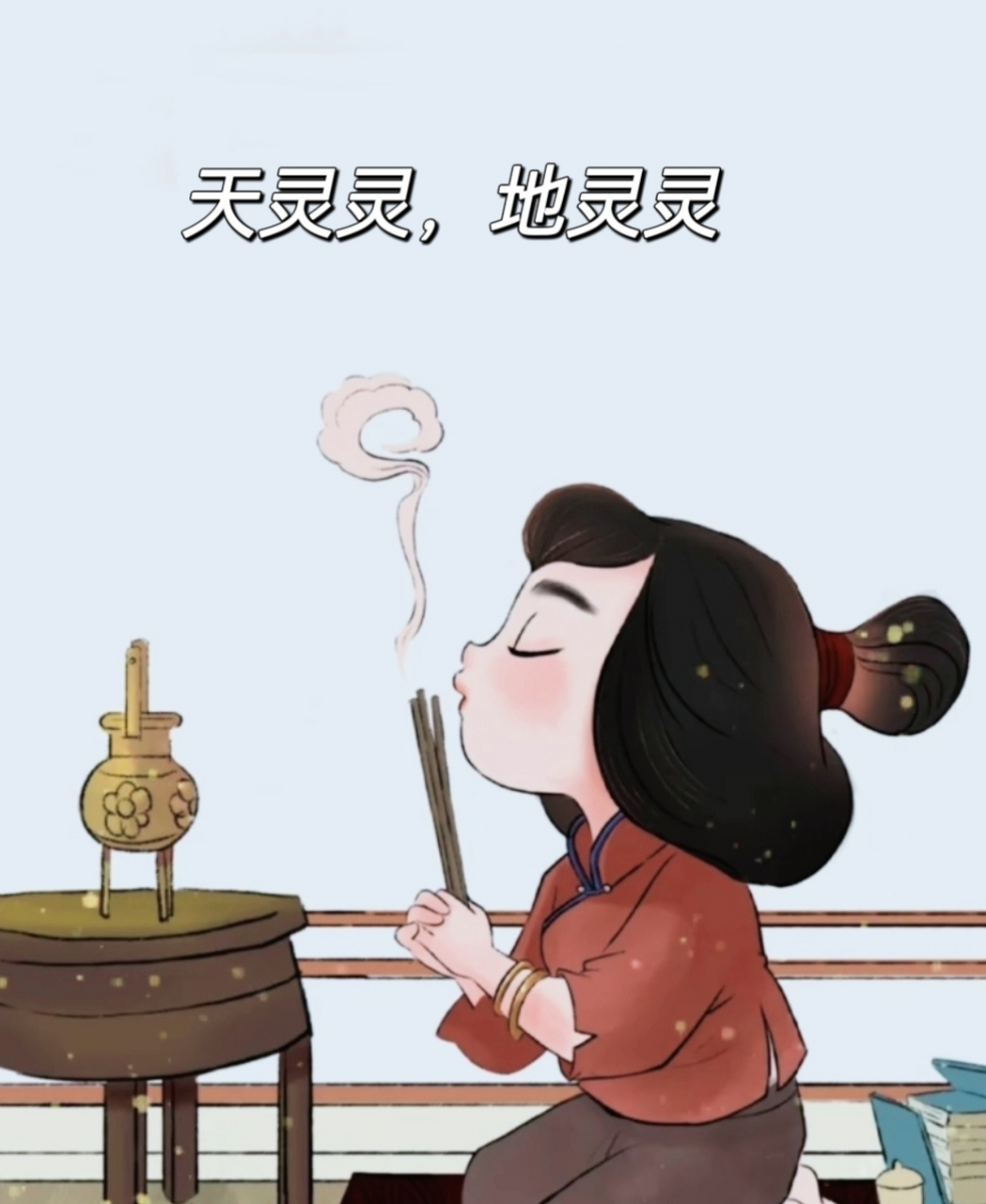 天灵灵,地灵灵,我不要男人,让我发财行不行.