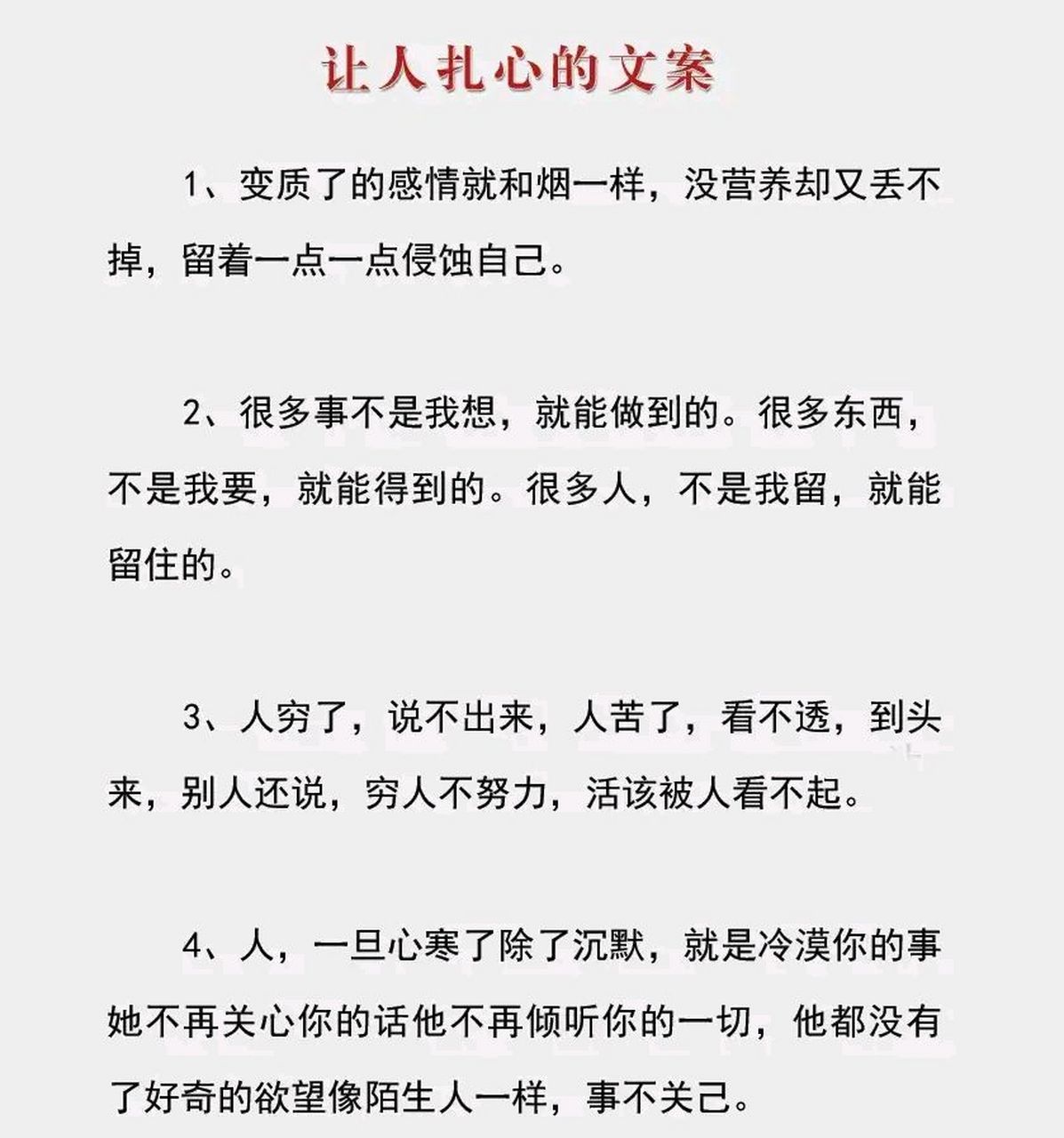 让人扎心的文案  1,变质了的感情就和烟一样,没营养却又丢不掉,留着一